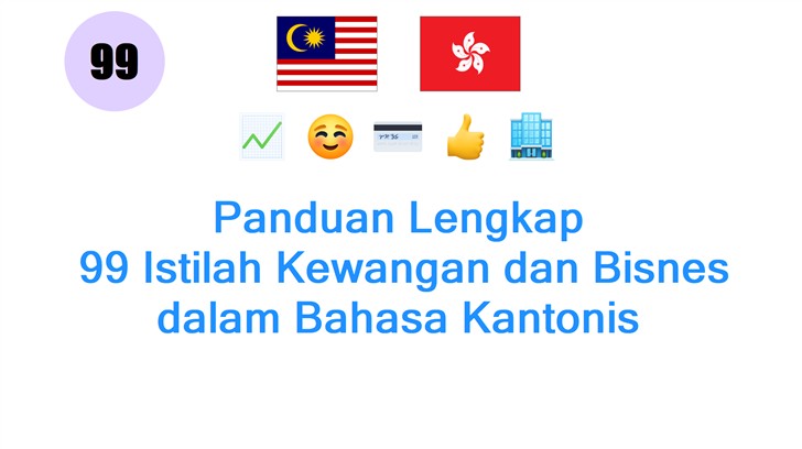 Panduan Lengkap: 99 Istilah Kewangan dan Bisnes dalam Bahasa Kantonis